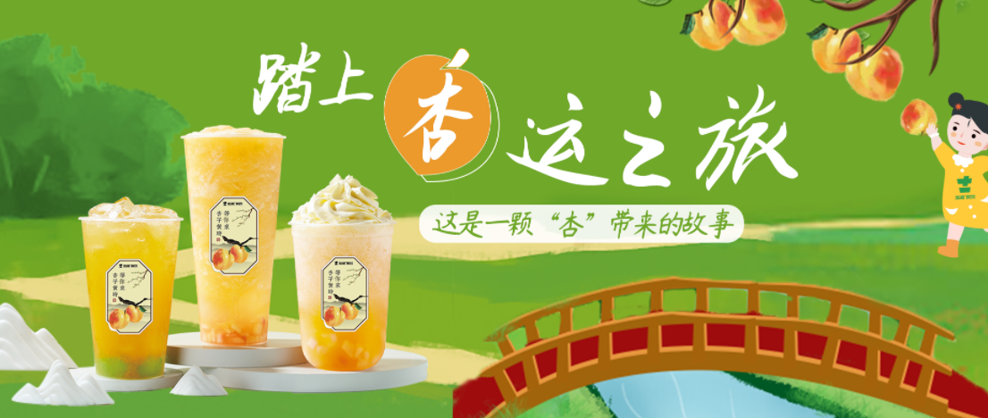 限时立减｜杏桃上新，一起开启“杏”运 ！