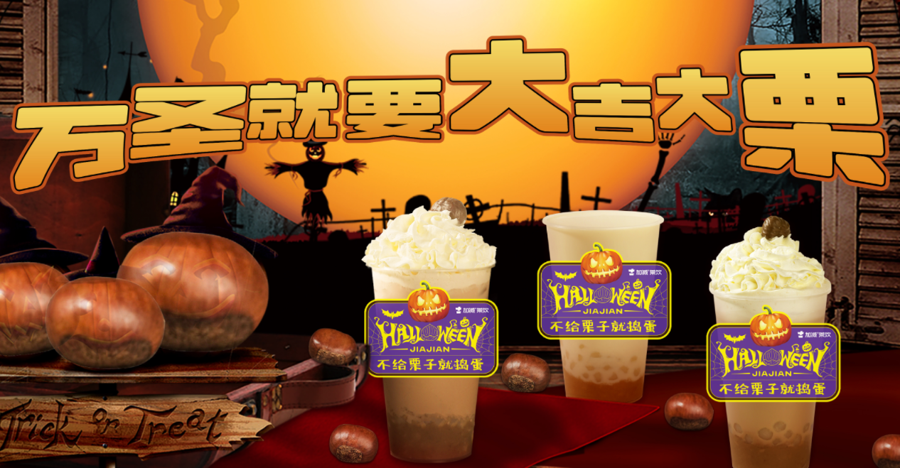 新品上市|别捣蛋,我可有超能“栗” ！
