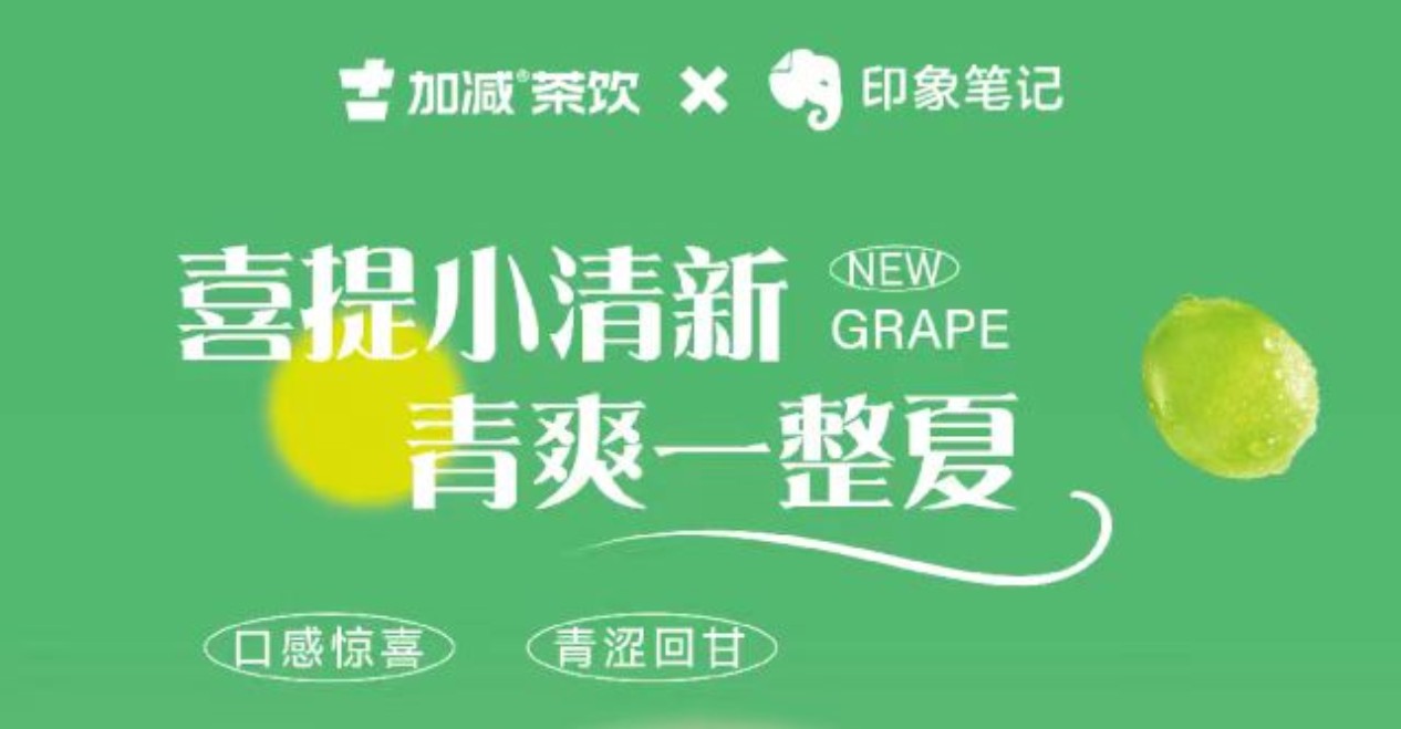 送500位月度会员 ！印象笔记x威尼斯wns9778茶饮联合出击 ！