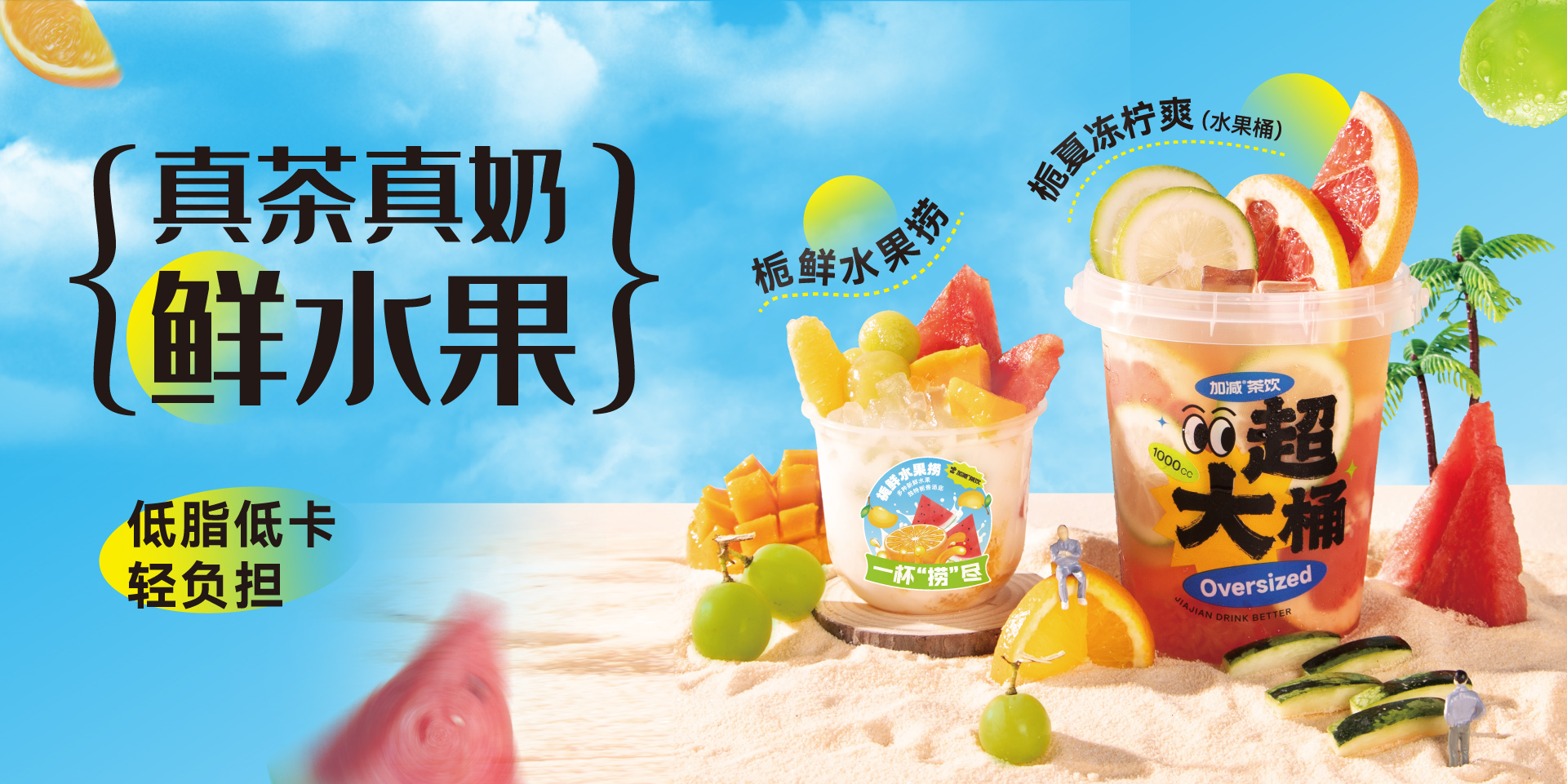 栀子新秀|真茶真奶鲜水果 ，好喝根本停不下！