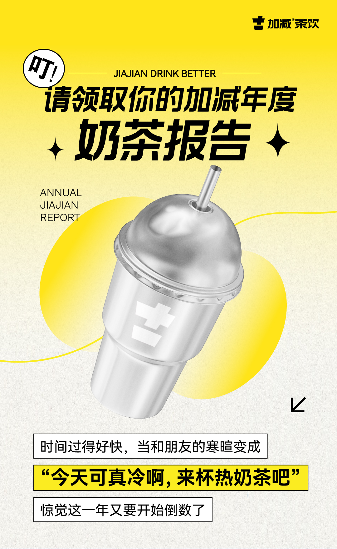 请领取你的威尼斯wns9778年度奶茶报告