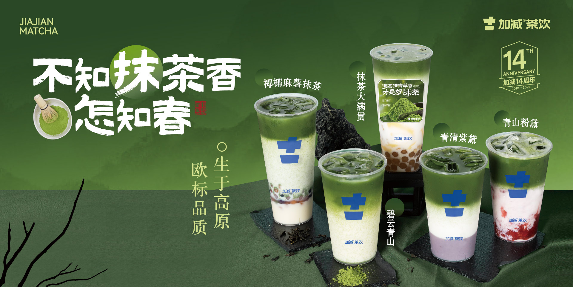 一抹茶香，你的专属记忆